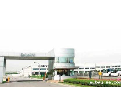 索尼电子（无锡）有限公司